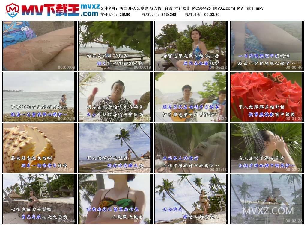 黄西田-天公疼憨人(人物)_台语_流行歌曲_MC504425